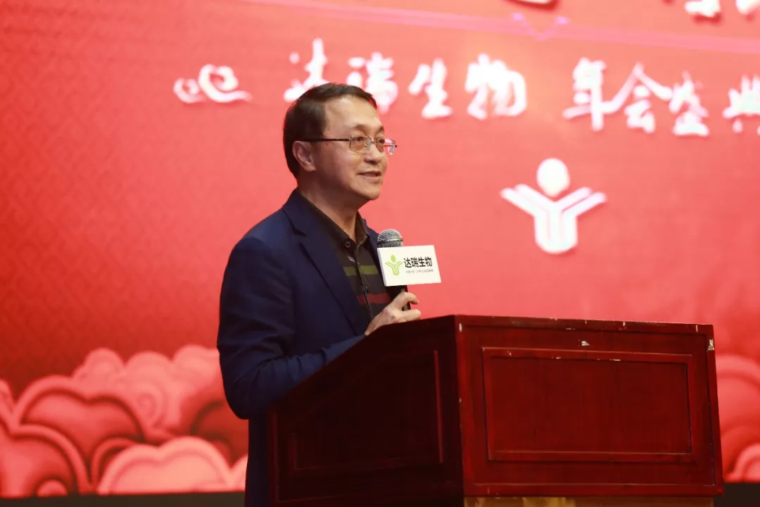 達(dá)瑞生物2018表彰大會暨2019迎新年會盛典圓滿舉行