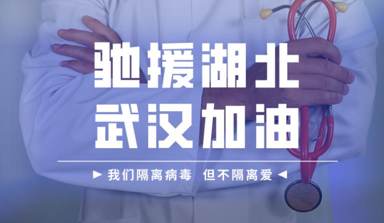 達(dá)安基因、達(dá)瑞生物、云康集團(tuán)聯(lián)合醫(yī)療隊(duì)馳援武漢