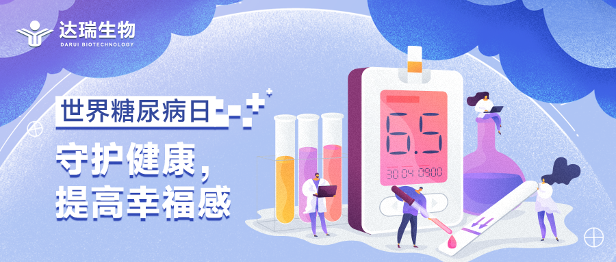 世界糖尿病日丨守護健康，提高幸福感